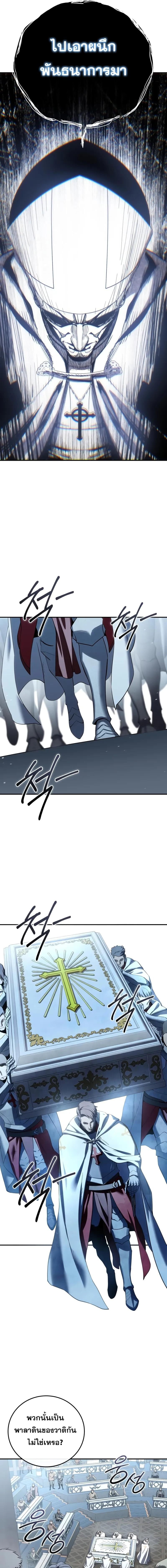 Star-Embracing Swordmaster ยอดนักดาบผู้โอบอุ้มดารา ตอนที่ 92 หน้า 24