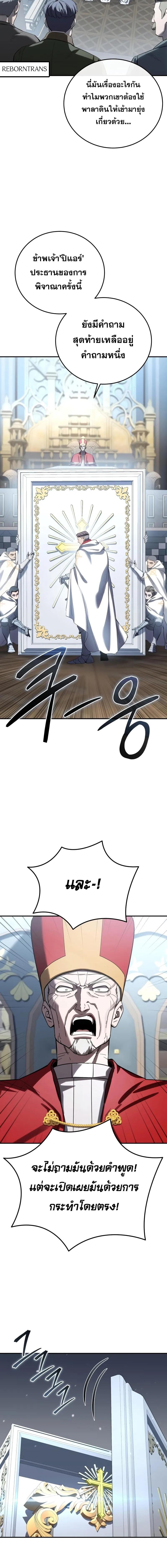 Star-Embracing Swordmaster ยอดนักดาบผู้โอบอุ้มดารา ตอนที่ 92 หน้า 25