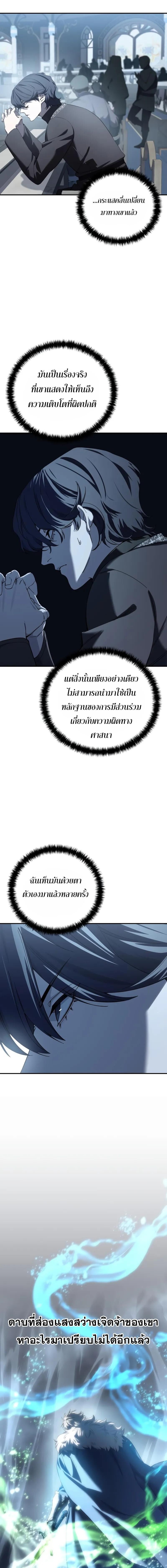 Star-Embracing Swordmaster ยอดนักดาบผู้โอบอุ้มดารา ตอนที่ 92 หน้า 7