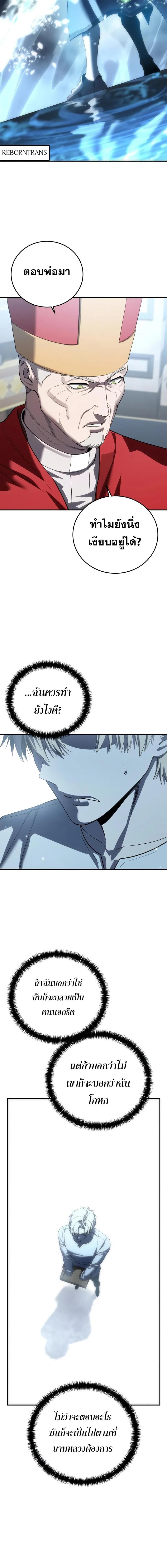 Star-Embracing Swordmaster ยอดนักดาบผู้โอบอุ้มดารา ตอนที่ 92 หน้า 8