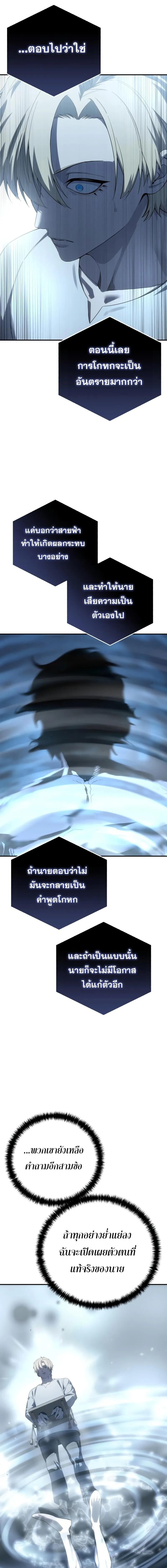 Star-Embracing Swordmaster ยอดนักดาบผู้โอบอุ้มดารา ตอนที่ 92 หน้า 9