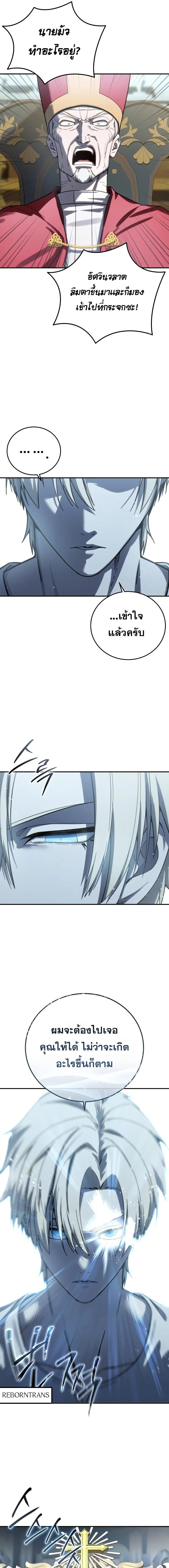 Star-Embracing Swordmaster ยอดนักดาบผู้โอบอุ้มดารา ตอนที่ 93 หน้า 11