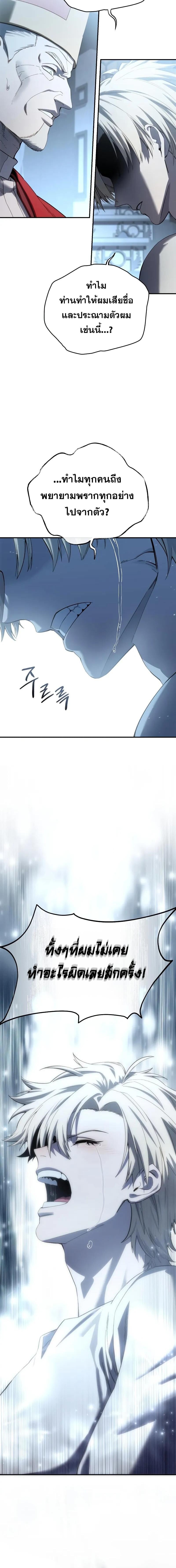 Star-Embracing Swordmaster ยอดนักดาบผู้โอบอุ้มดารา ตอนที่ 93 หน้า 15