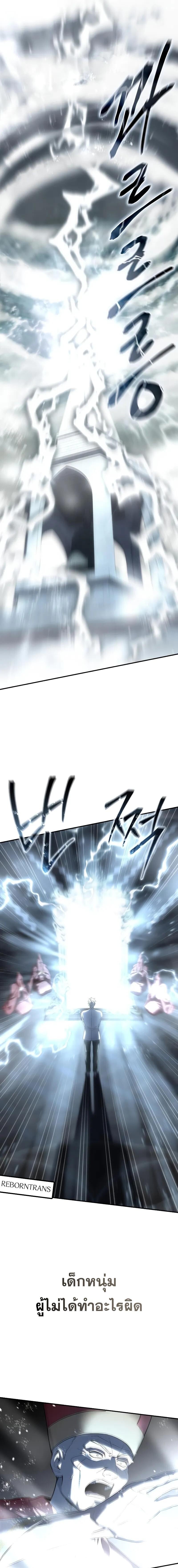 Star-Embracing Swordmaster ยอดนักดาบผู้โอบอุ้มดารา ตอนที่ 93 หน้า 16