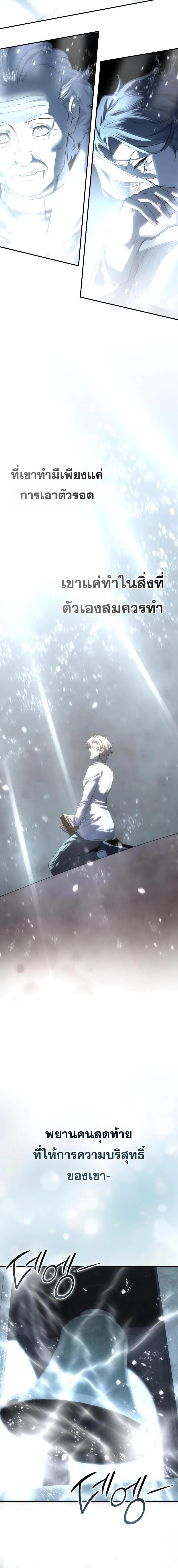 Star-Embracing Swordmaster ยอดนักดาบผู้โอบอุ้มดารา ตอนที่ 93 หน้า 17