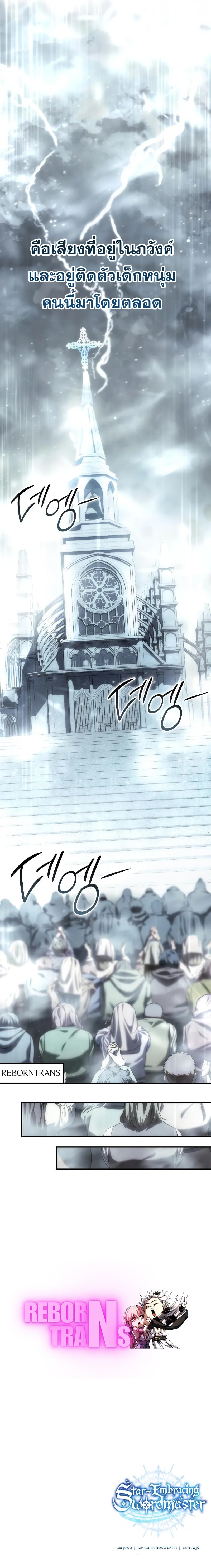 Star-Embracing Swordmaster ยอดนักดาบผู้โอบอุ้มดารา ตอนที่ 93 หน้า 18