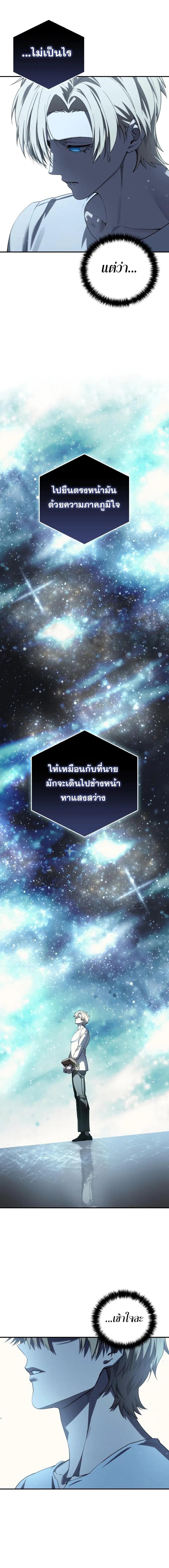 Star-Embracing Swordmaster ยอดนักดาบผู้โอบอุ้มดารา ตอนที่ 93 หน้า 5