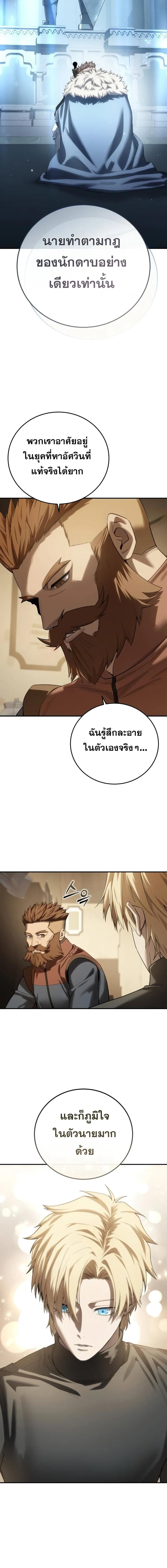 Star-Embracing Swordmaster ยอดนักดาบผู้โอบอุ้มดารา ตอนที่ 95 หน้า 10