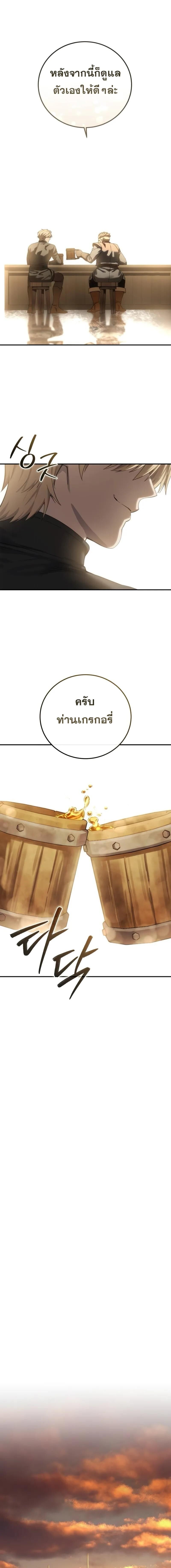 Star-Embracing Swordmaster ยอดนักดาบผู้โอบอุ้มดารา ตอนที่ 95 หน้า 11