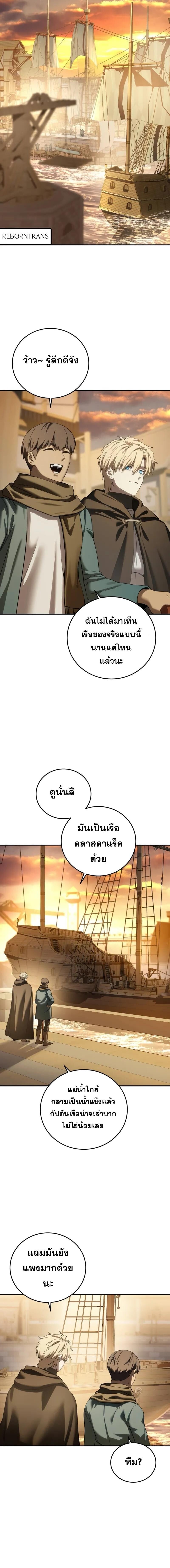 Star-Embracing Swordmaster ยอดนักดาบผู้โอบอุ้มดารา ตอนที่ 95 หน้า 12