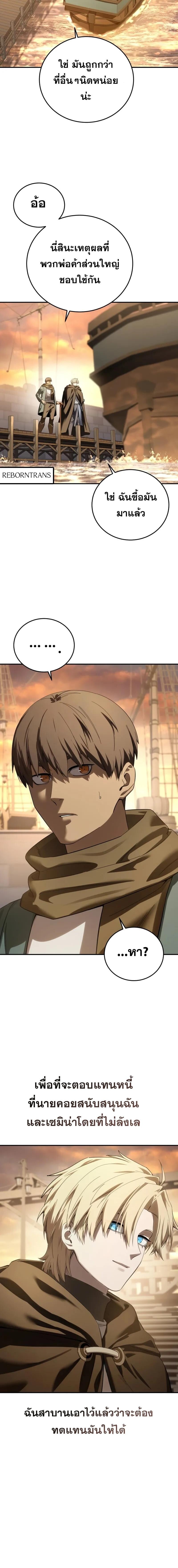 Star-Embracing Swordmaster ยอดนักดาบผู้โอบอุ้มดารา ตอนที่ 95 หน้า 14