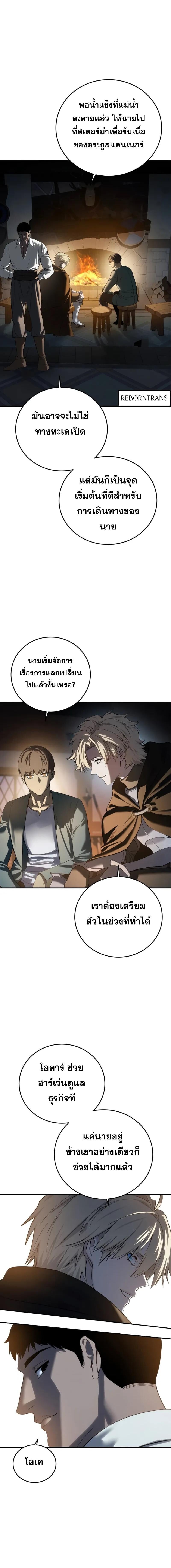 Star-Embracing Swordmaster ยอดนักดาบผู้โอบอุ้มดารา ตอนที่ 95 หน้า 18