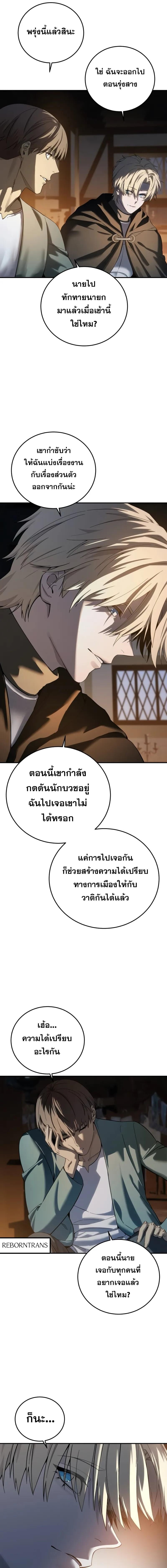 Star-Embracing Swordmaster ยอดนักดาบผู้โอบอุ้มดารา ตอนที่ 95 หน้า 19