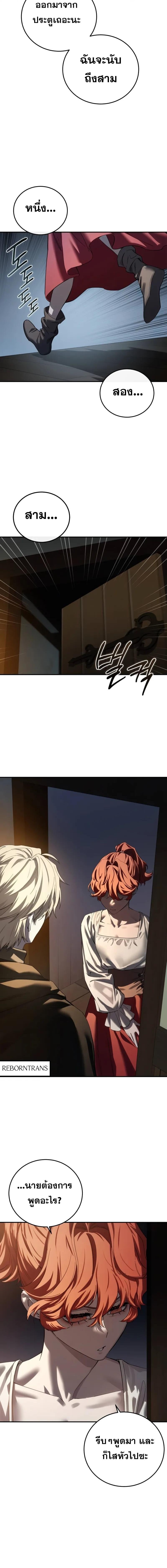 Star-Embracing Swordmaster ยอดนักดาบผู้โอบอุ้มดารา ตอนที่ 95 หน้า 22