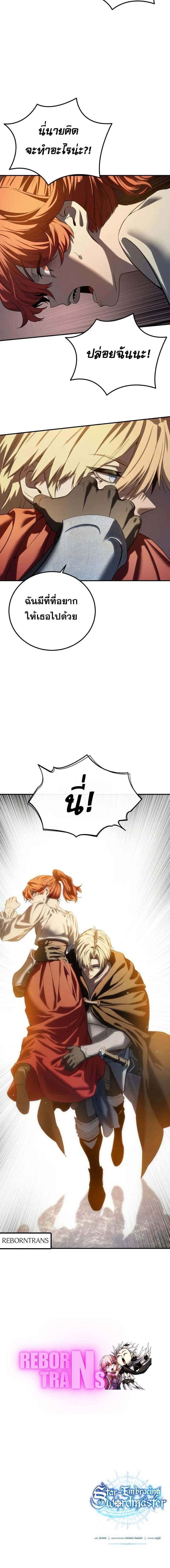 Star-Embracing Swordmaster ยอดนักดาบผู้โอบอุ้มดารา ตอนที่ 95 หน้า 24
