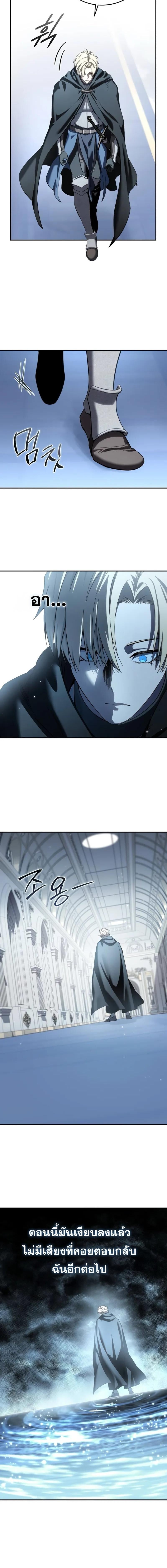 Star-Embracing Swordmaster ยอดนักดาบผู้โอบอุ้มดารา ตอนที่ 95 หน้า 5