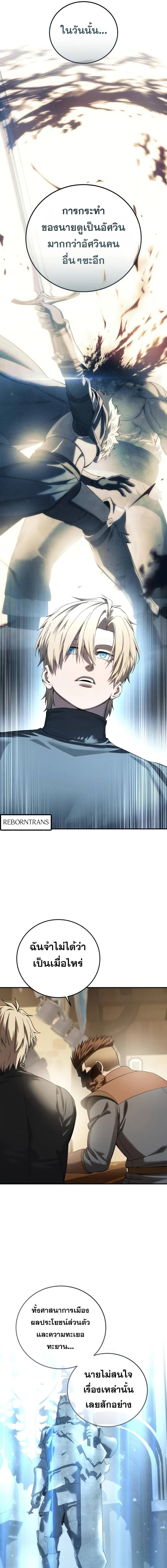 Star-Embracing Swordmaster ยอดนักดาบผู้โอบอุ้มดารา ตอนที่ 95 หน้า 9