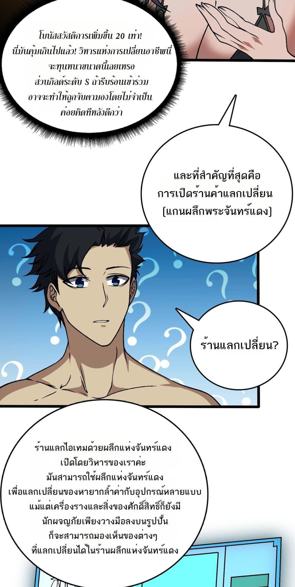 Starting as the Black Dragon BOSS เริ่มต้นในฐานะ บอสมังกรดำเวลตัน ตอนที่ 29 หน้า 13