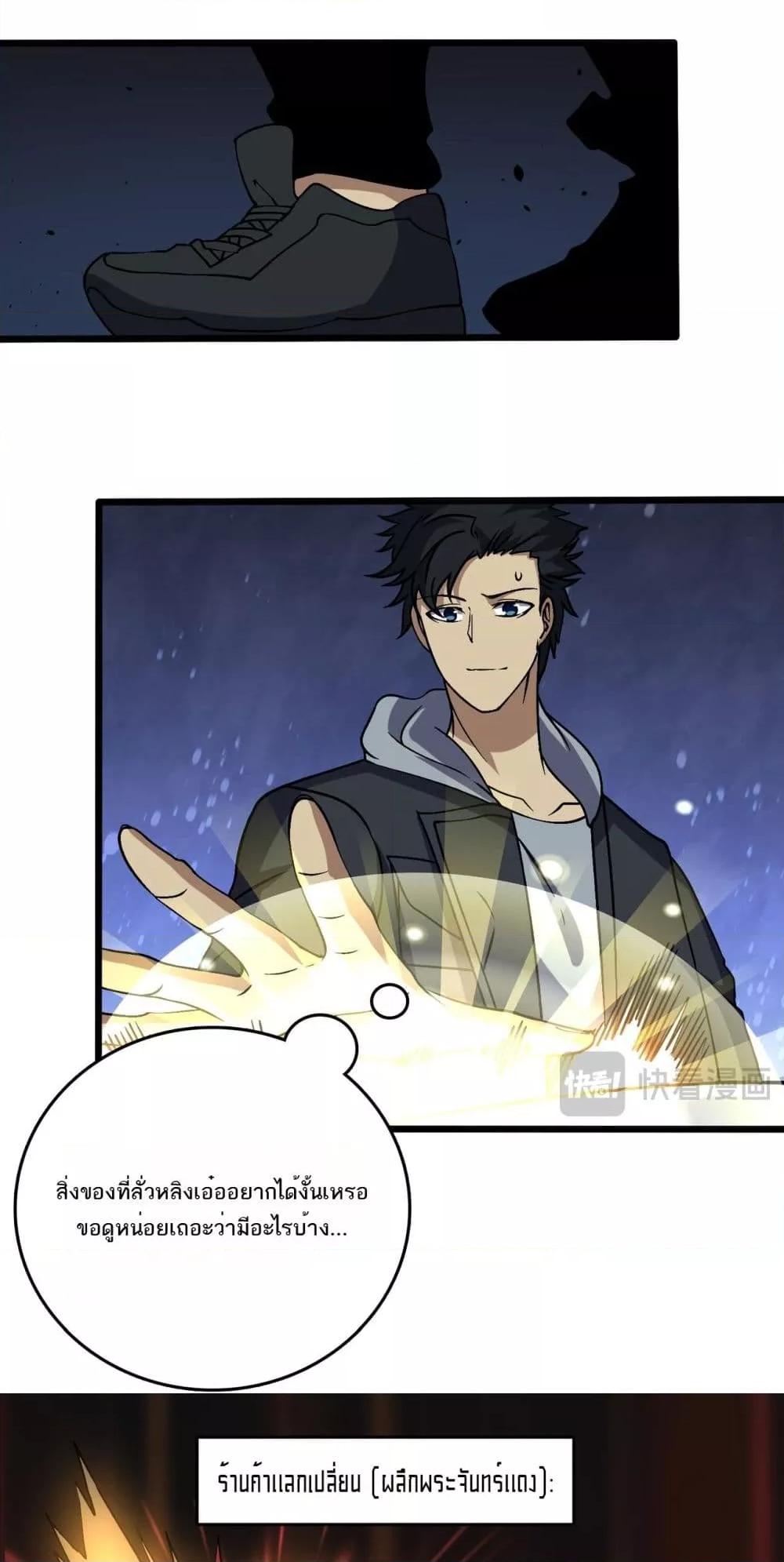 Starting as the Black Dragon BOSS เริ่มต้นในฐานะ บอสมังกรดำเวลตัน ตอนที่ 29 หน้า 15