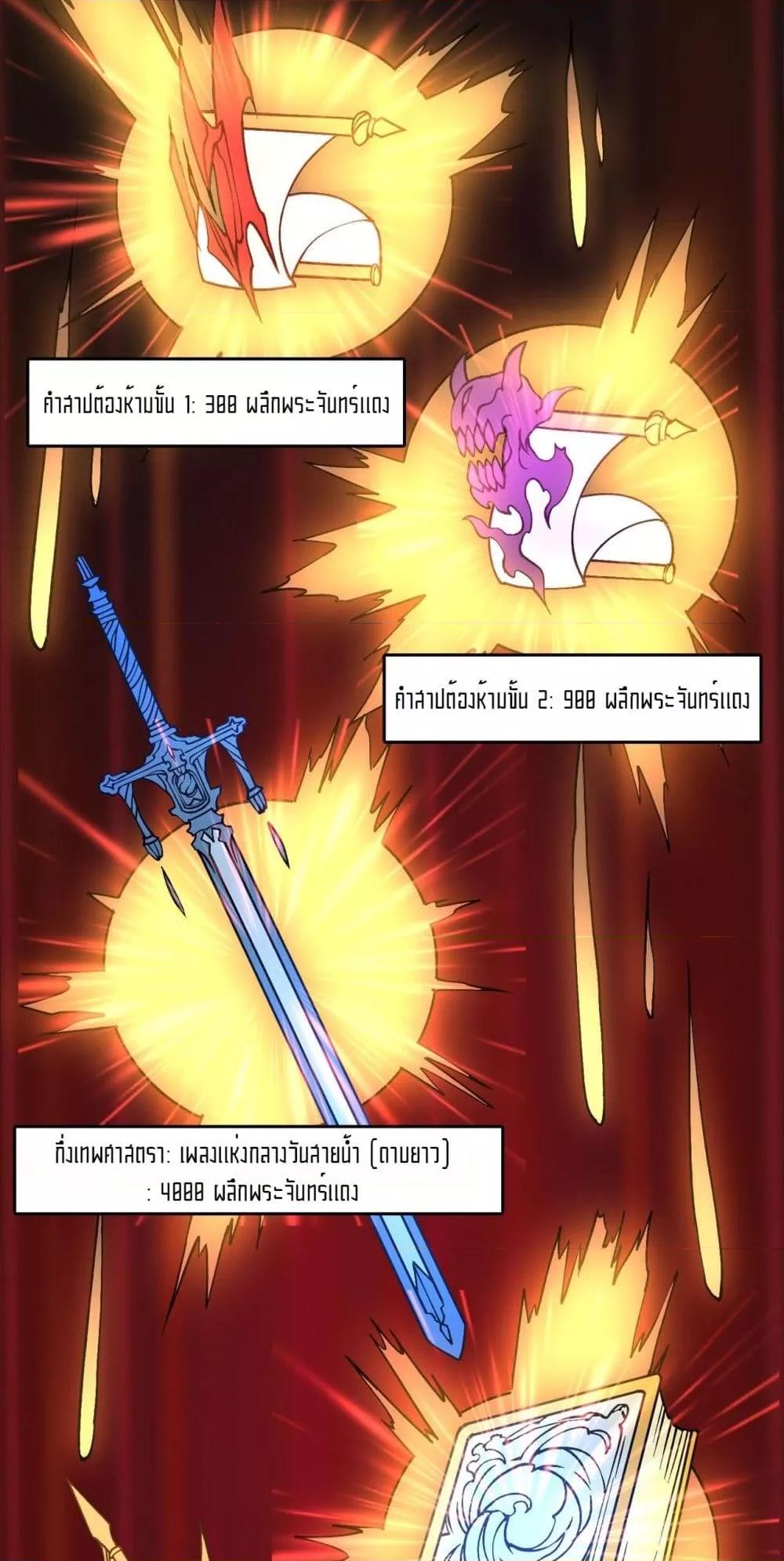 Starting as the Black Dragon BOSS เริ่มต้นในฐานะ บอสมังกรดำเวลตัน ตอนที่ 29 หน้า 16