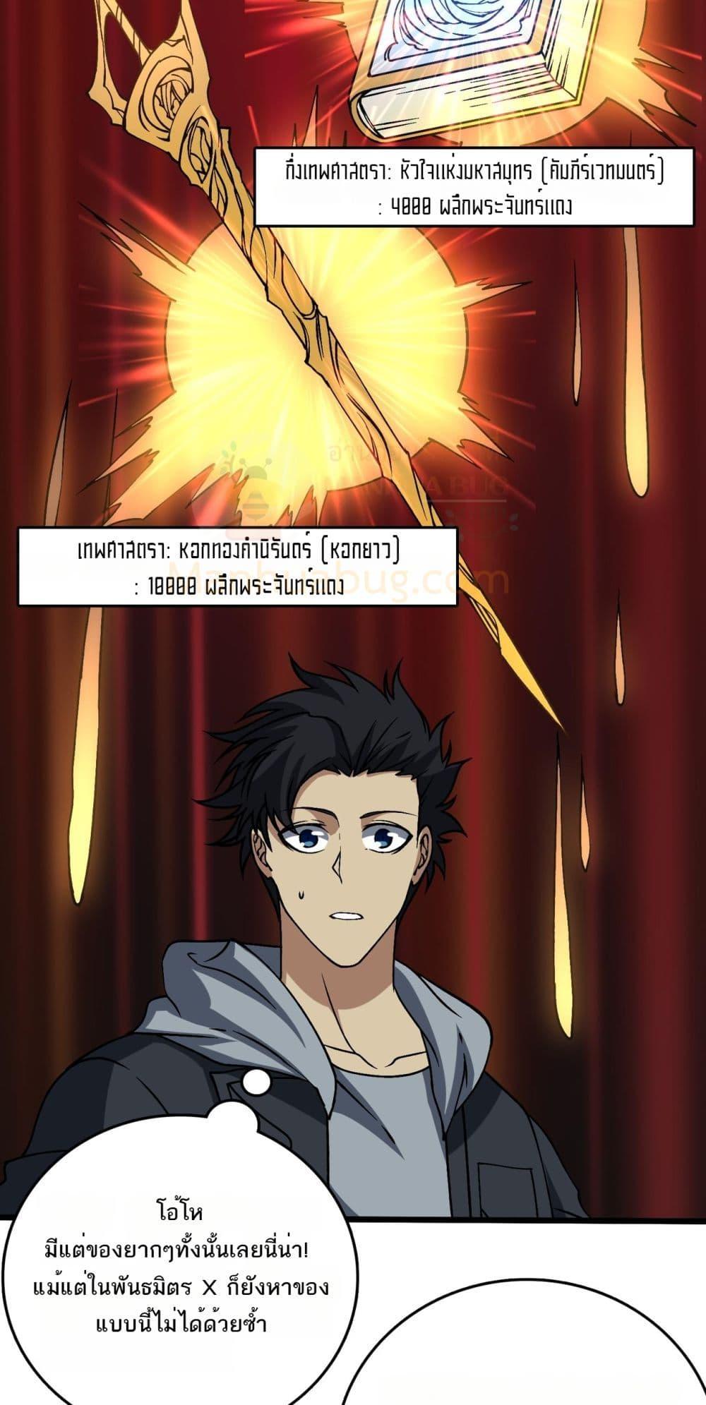 Starting as the Black Dragon BOSS เริ่มต้นในฐานะ บอสมังกรดำเวลตัน ตอนที่ 29 หน้า 17