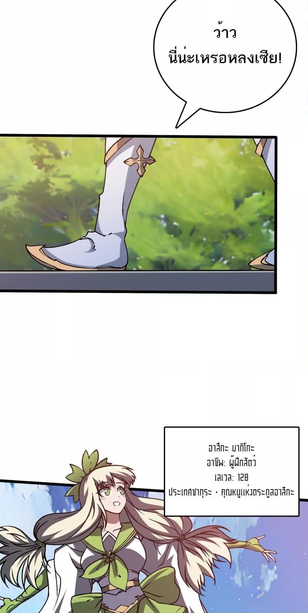 Starting as the Black Dragon BOSS เริ่มต้นในฐานะ บอสมังกรดำเวลตัน ตอนที่ 29 หน้า 22