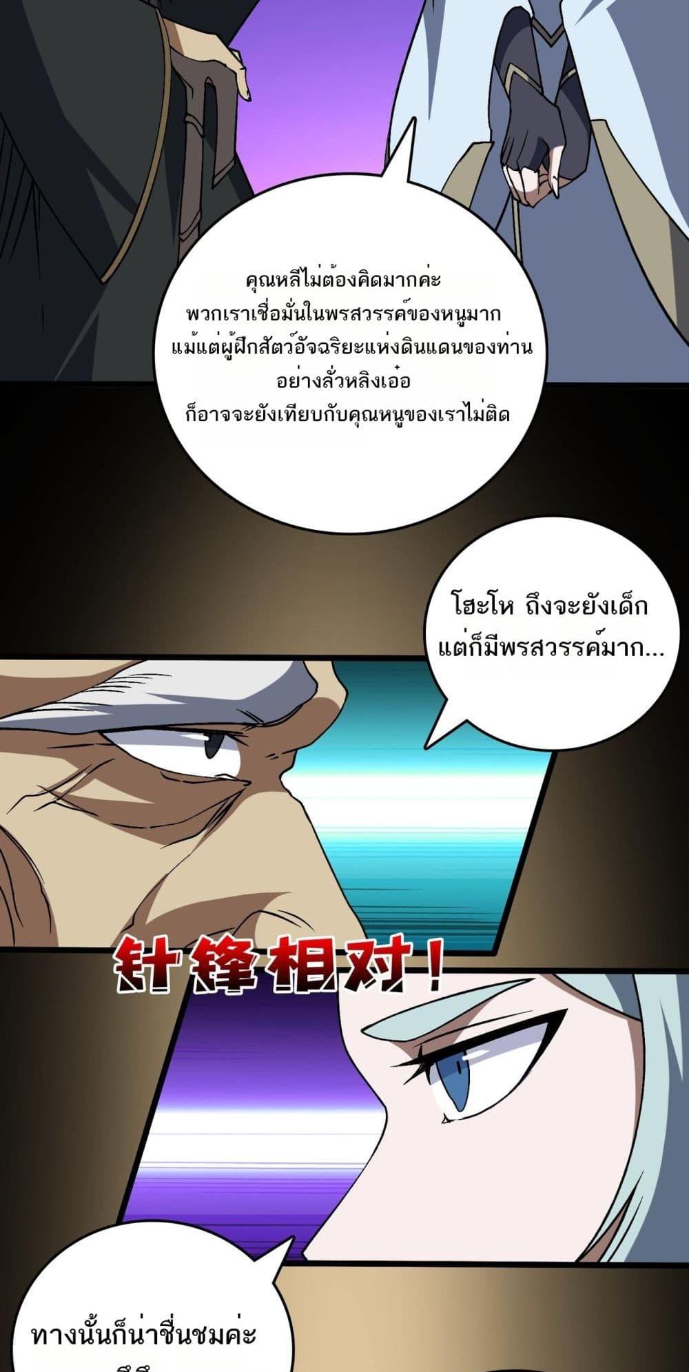 Starting as the Black Dragon BOSS เริ่มต้นในฐานะ บอสมังกรดำเวลตัน ตอนที่ 29 หน้า 27