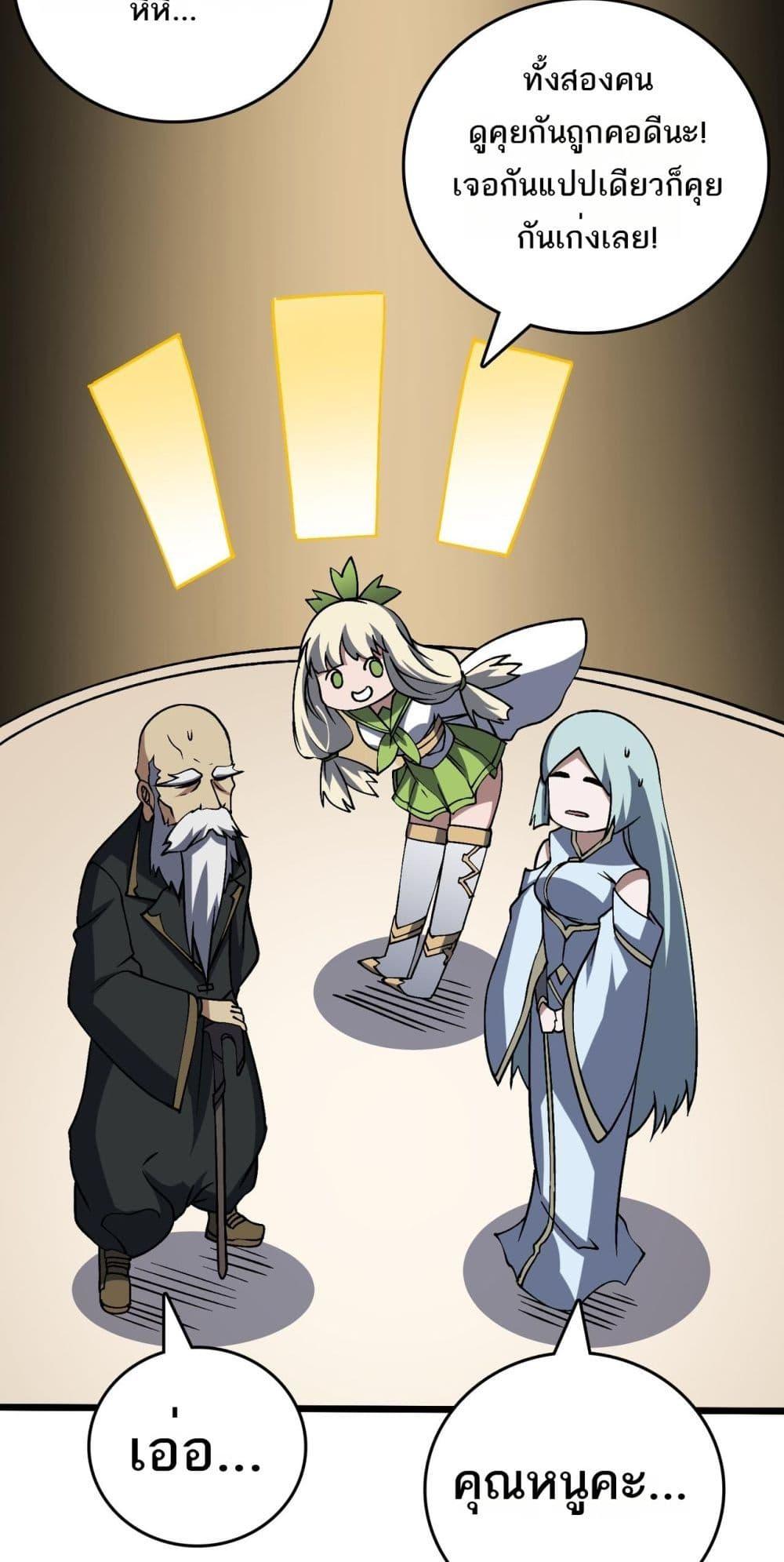 Starting as the Black Dragon BOSS เริ่มต้นในฐานะ บอสมังกรดำเวลตัน ตอนที่ 29 หน้า 28