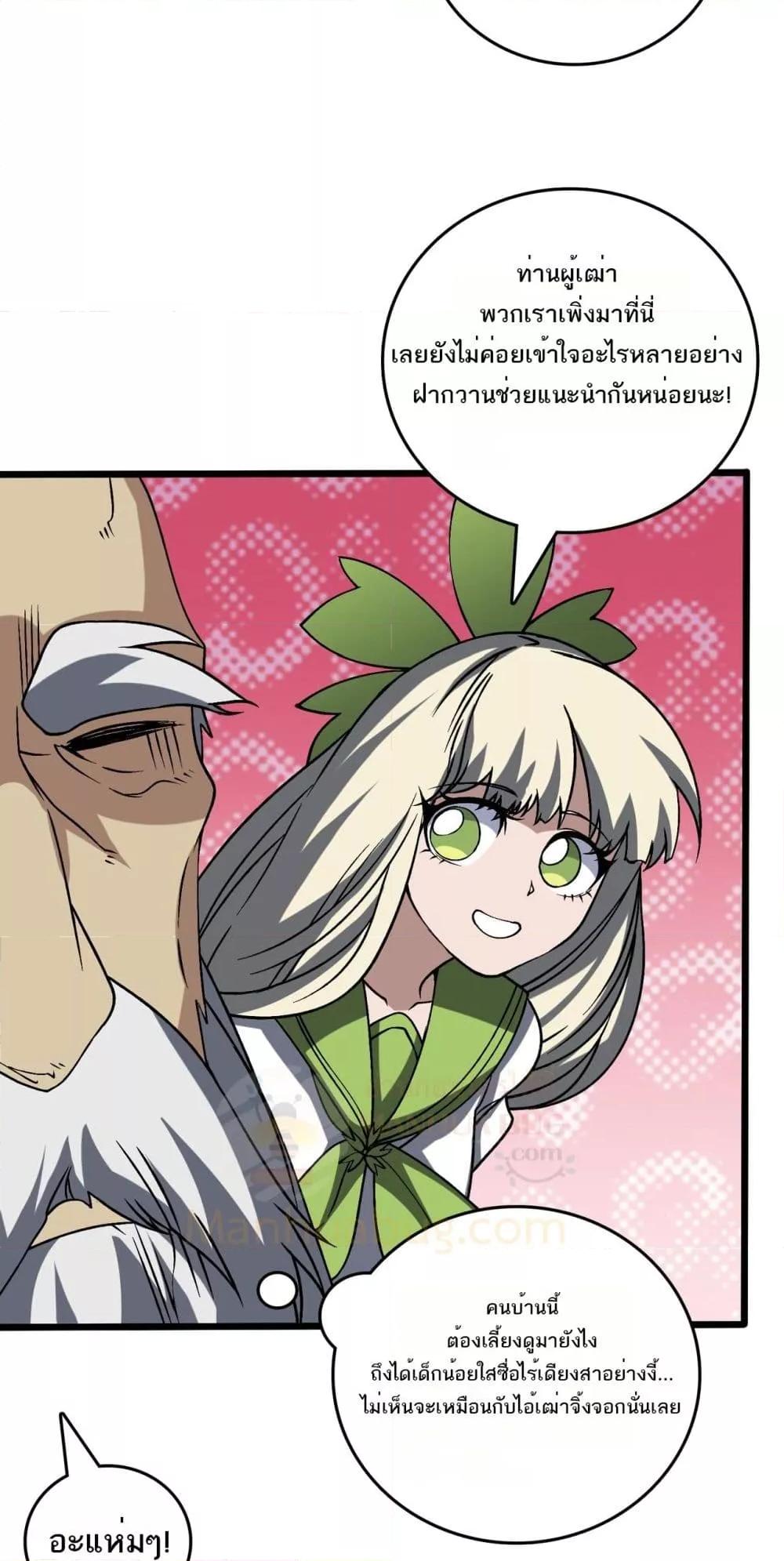 Starting as the Black Dragon BOSS เริ่มต้นในฐานะ บอสมังกรดำเวลตัน ตอนที่ 29 หน้า 29