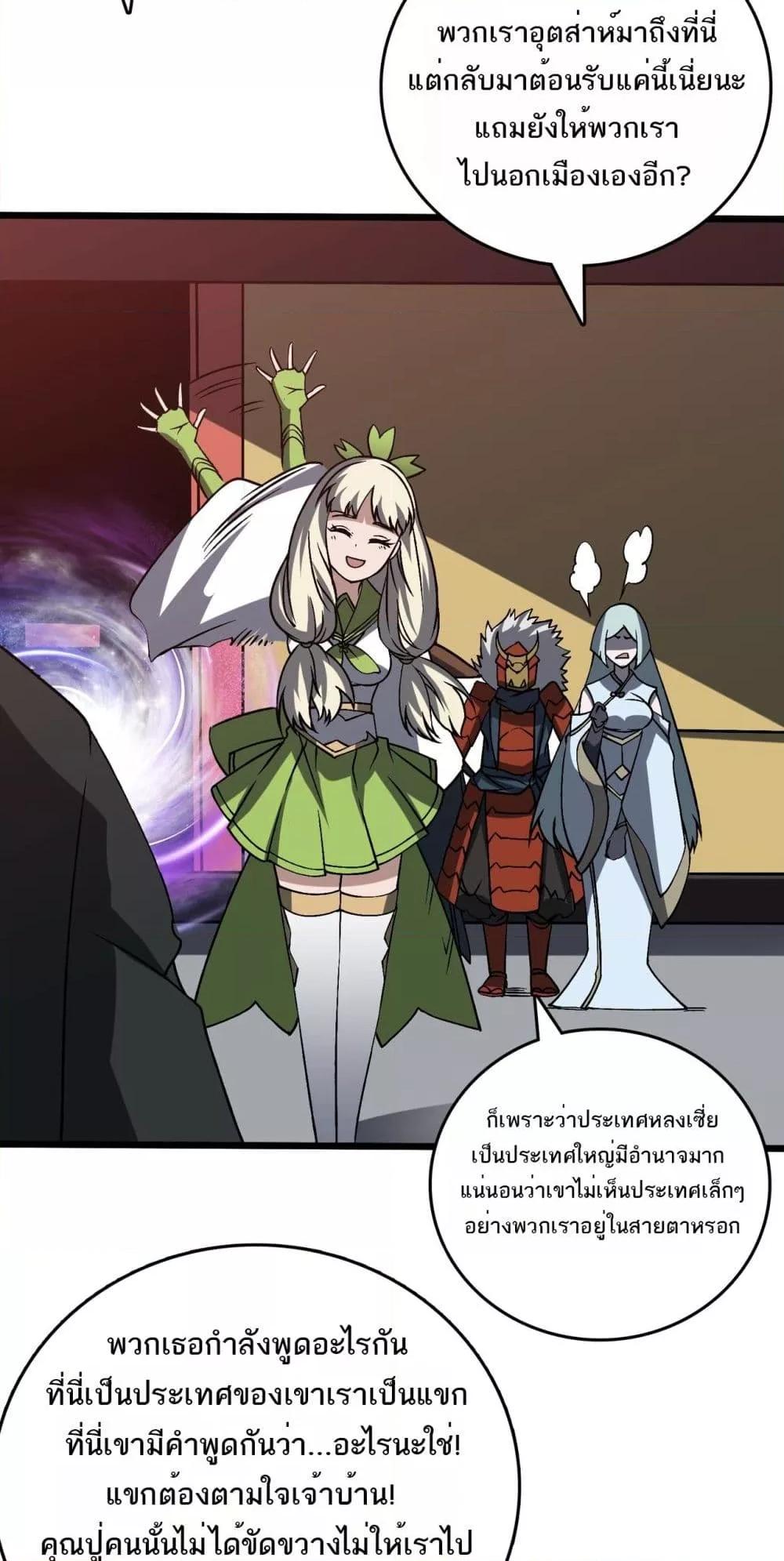 Starting as the Black Dragon BOSS เริ่มต้นในฐานะ บอสมังกรดำเวลตัน ตอนที่ 29 หน้า 31