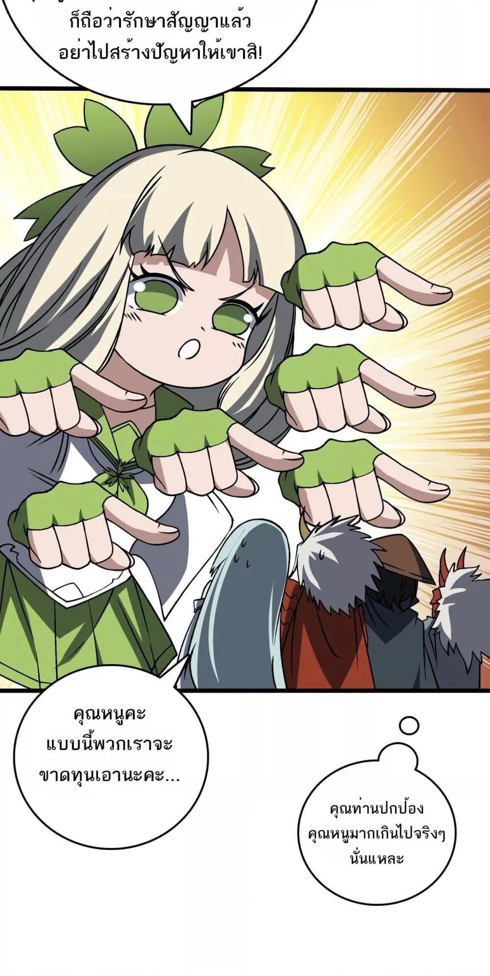 Starting as the Black Dragon BOSS เริ่มต้นในฐานะ บอสมังกรดำเวลตัน ตอนที่ 29 หน้า 32