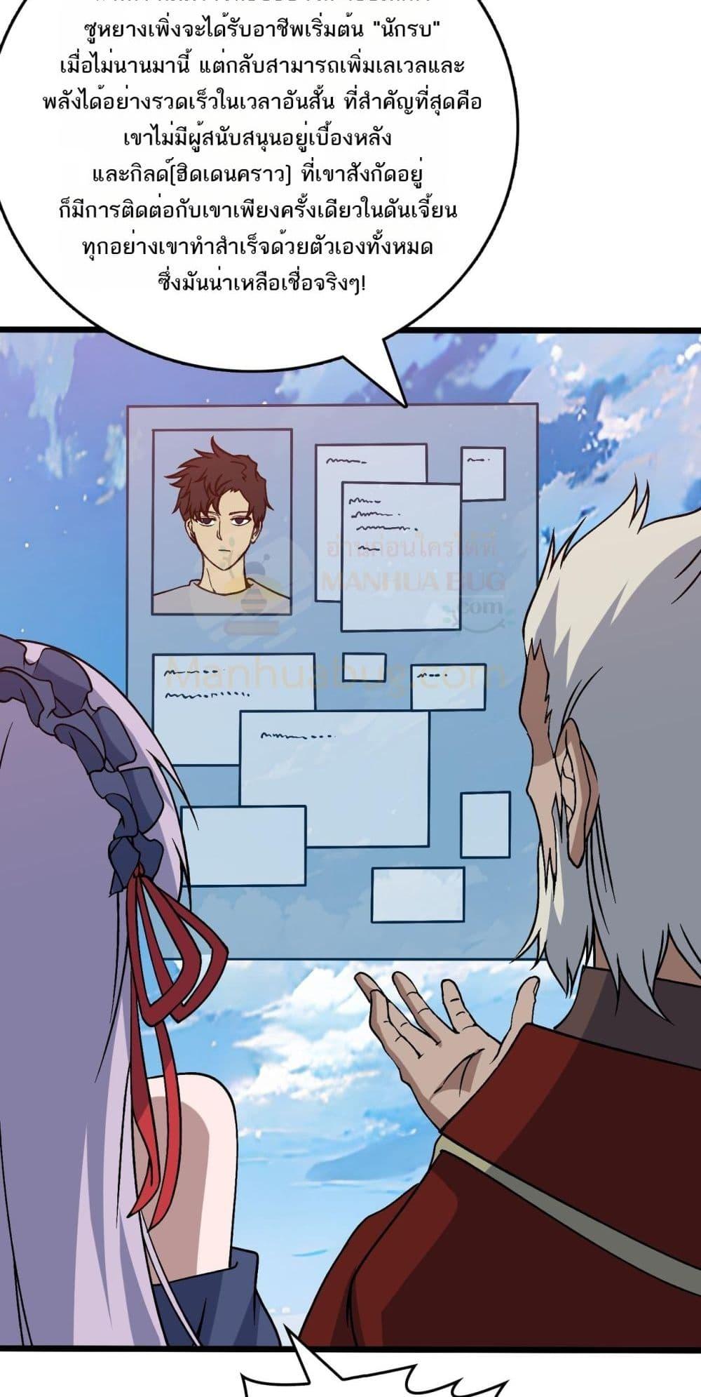 Starting as the Black Dragon BOSS เริ่มต้นในฐานะ บอสมังกรดำเวลตัน ตอนที่ 29 หน้า 35