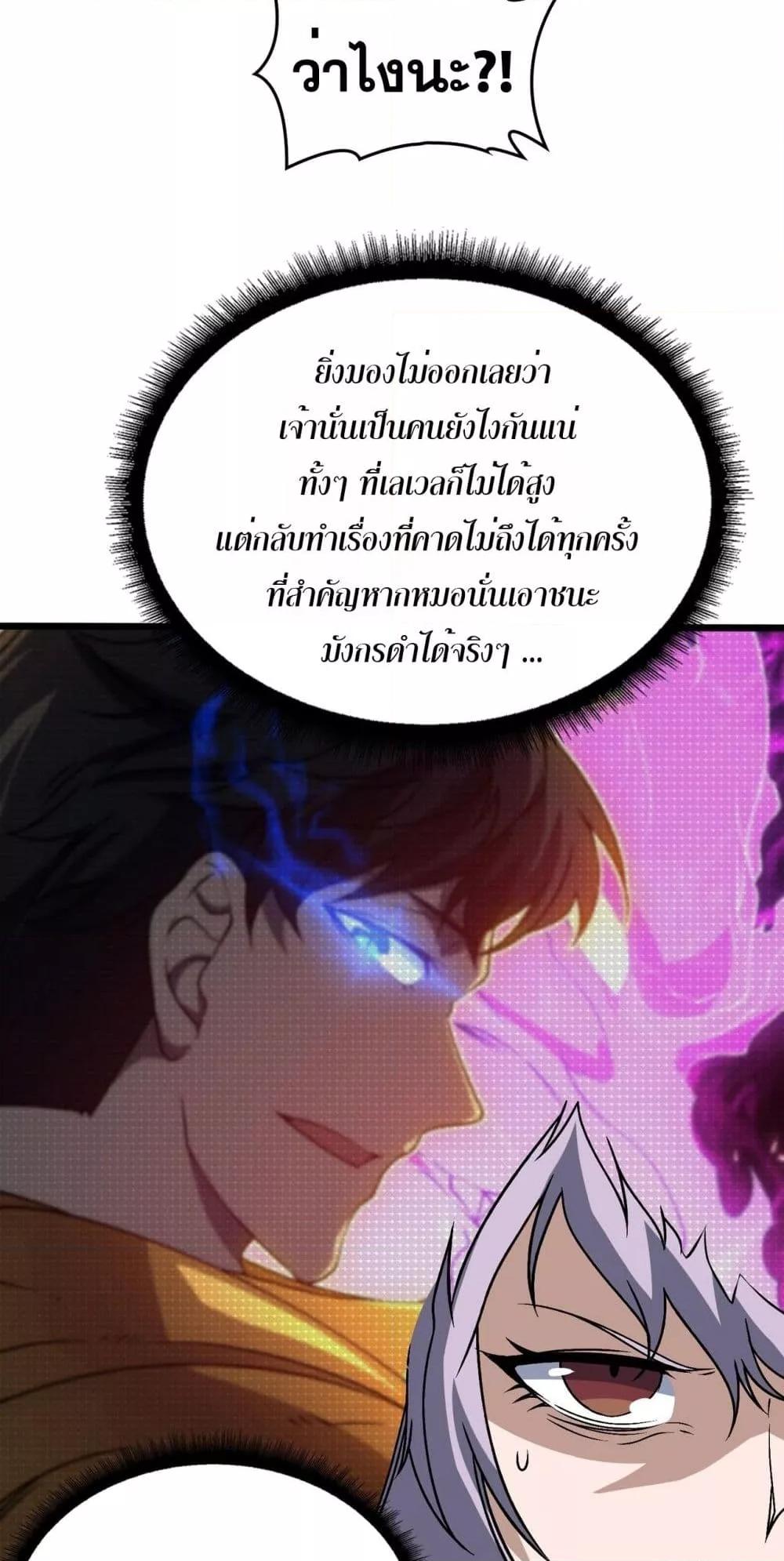Starting as the Black Dragon BOSS เริ่มต้นในฐานะ บอสมังกรดำเวลตัน ตอนที่ 29 หน้า 36