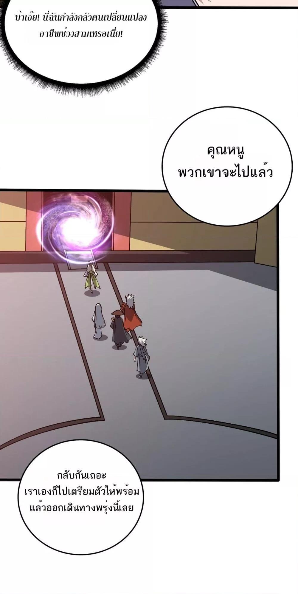 Starting as the Black Dragon BOSS เริ่มต้นในฐานะ บอสมังกรดำเวลตัน ตอนที่ 29 หน้า 37