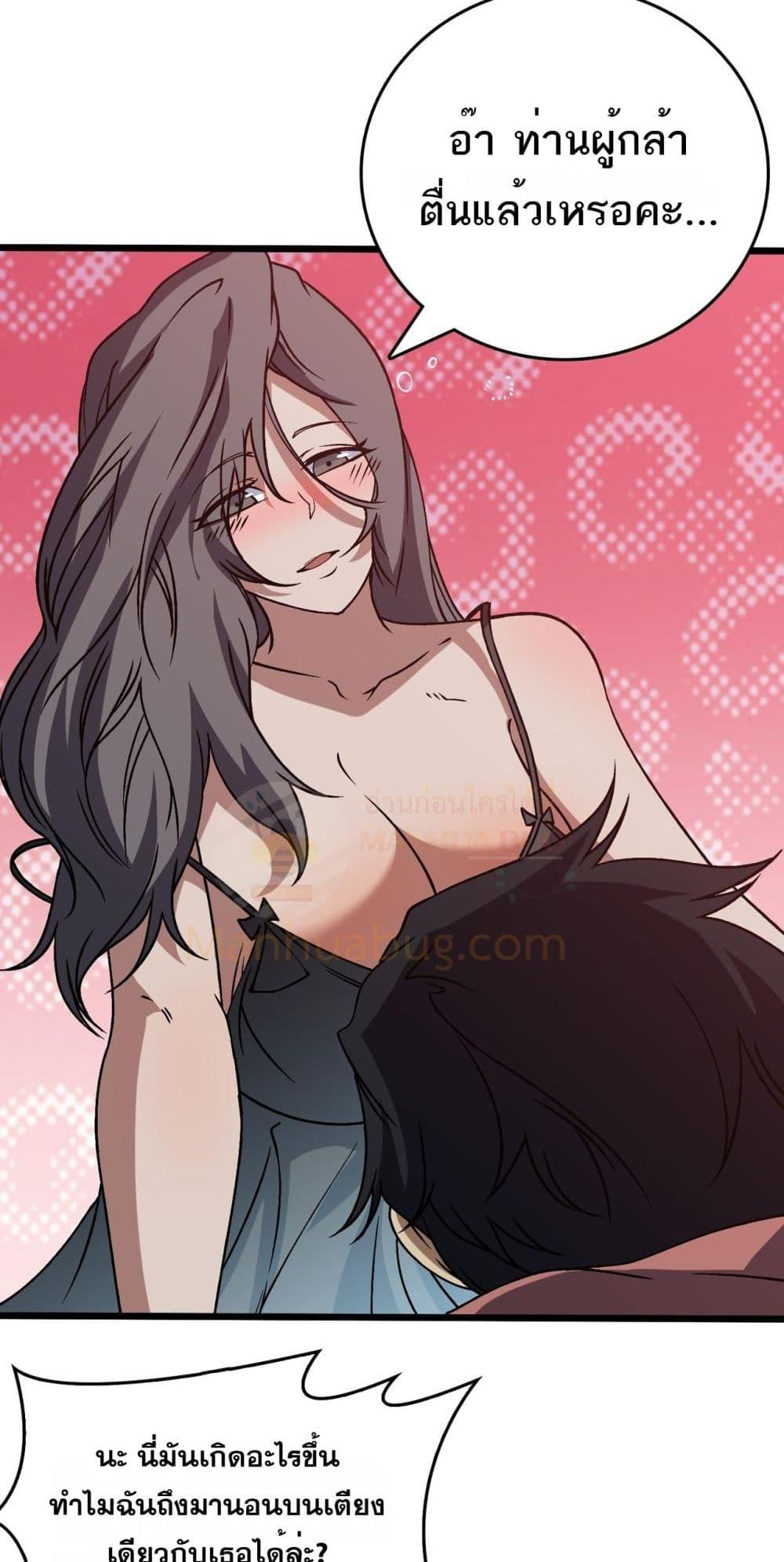 Starting as the Black Dragon BOSS เริ่มต้นในฐานะ บอสมังกรดำเวลตัน ตอนที่ 29 หน้า 4