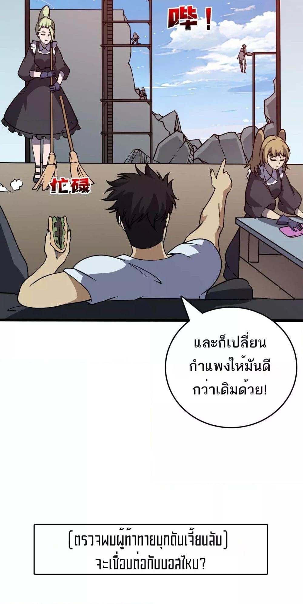 Starting as the Black Dragon BOSS เริ่มต้นในฐานะ บอสมังกรดำเวลตัน ตอนที่ 29 หน้า 43