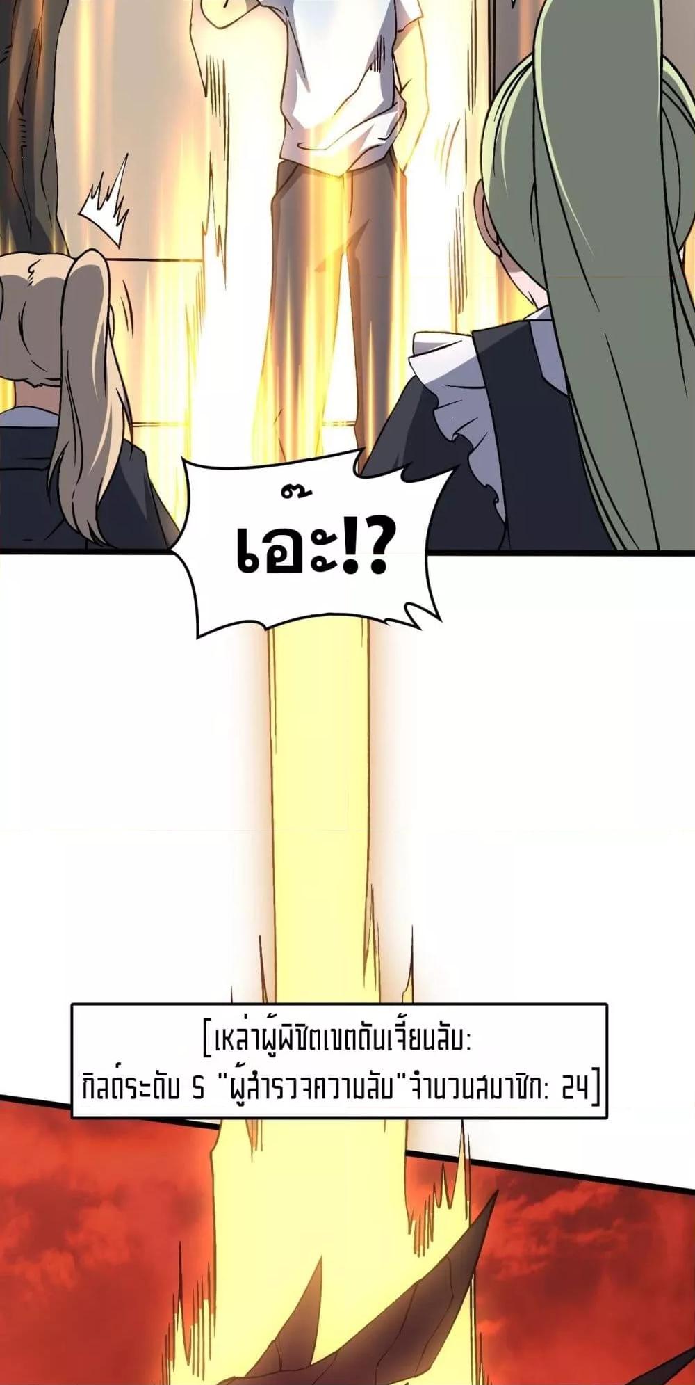 Starting as the Black Dragon BOSS เริ่มต้นในฐานะ บอสมังกรดำเวลตัน ตอนที่ 29 หน้า 45