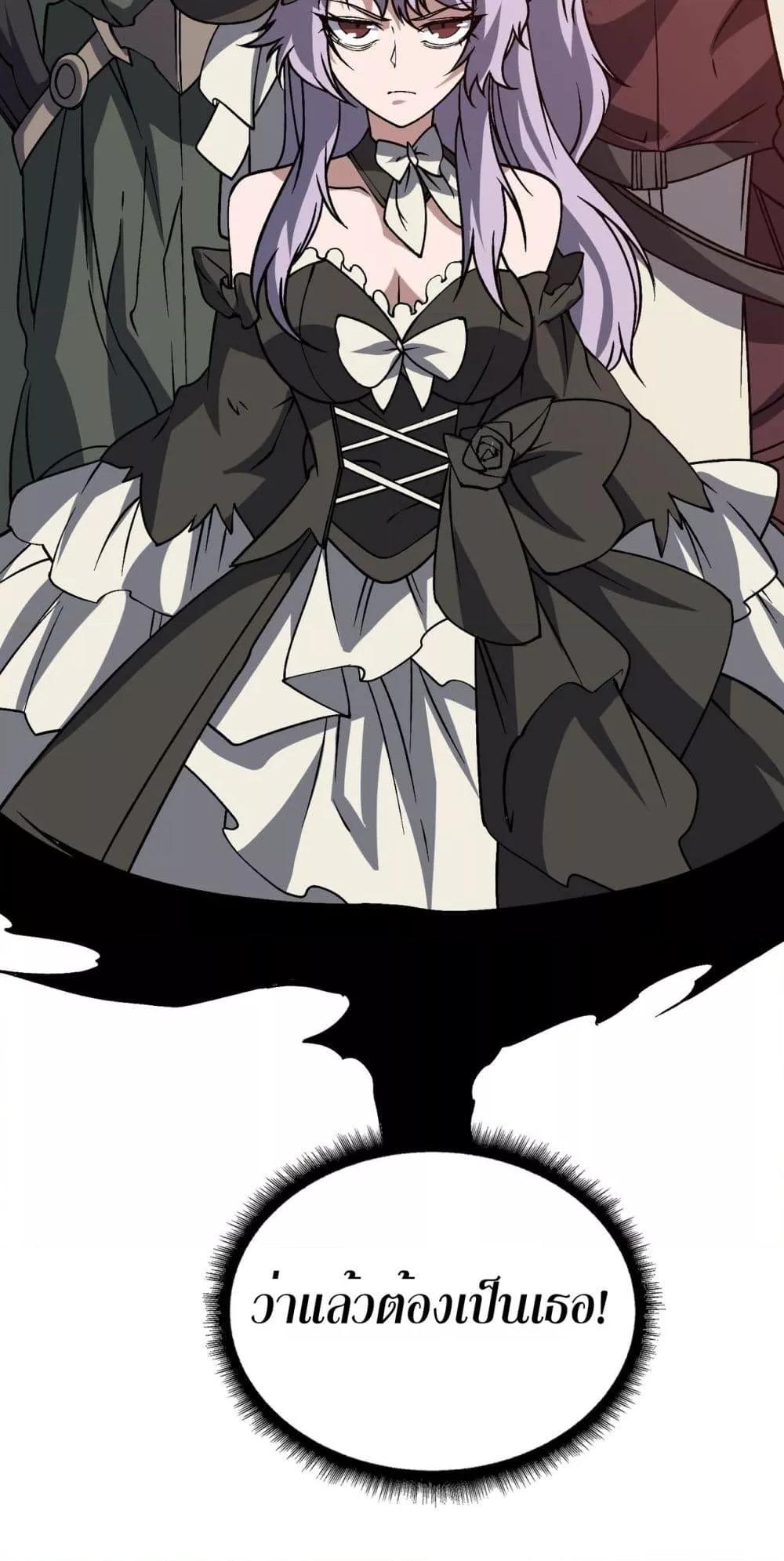 Starting as the Black Dragon BOSS เริ่มต้นในฐานะ บอสมังกรดำเวลตัน ตอนที่ 29 หน้า 48