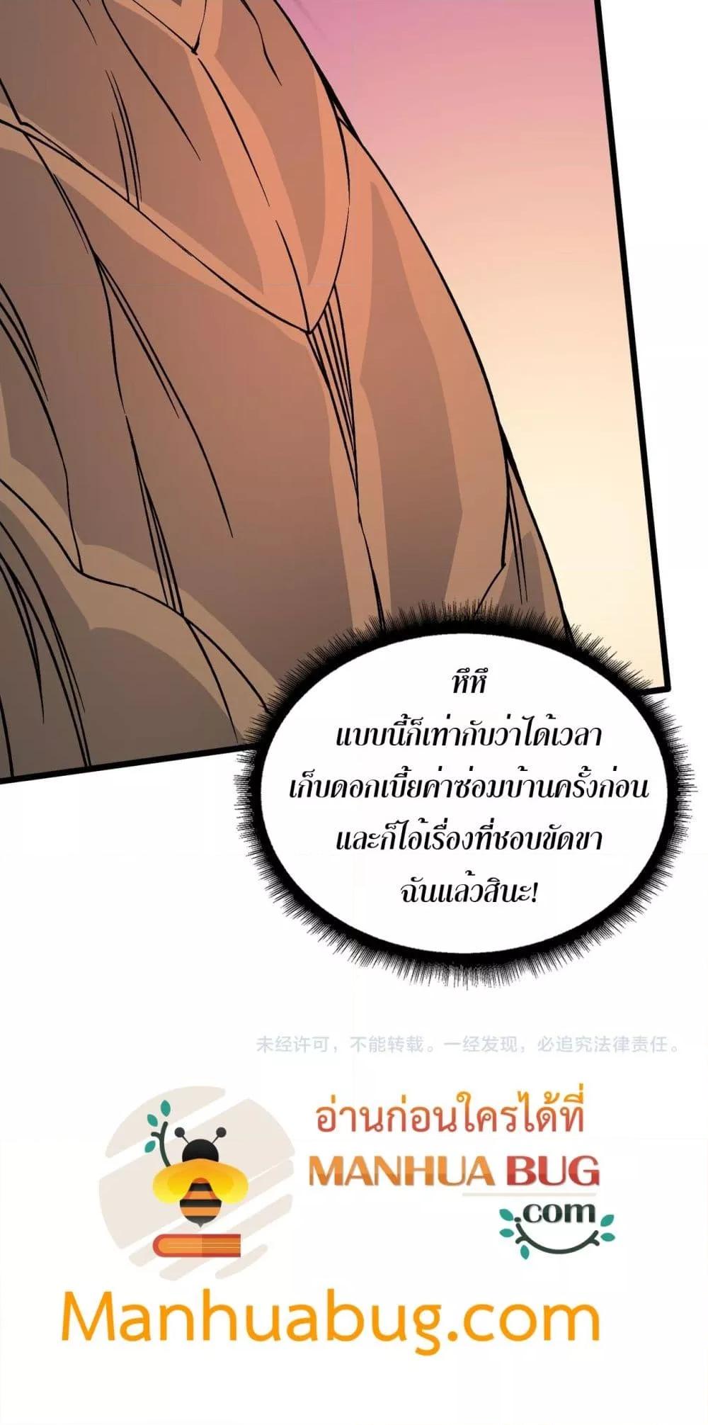 Starting as the Black Dragon BOSS เริ่มต้นในฐานะ บอสมังกรดำเวลตัน ตอนที่ 29 หน้า 51
