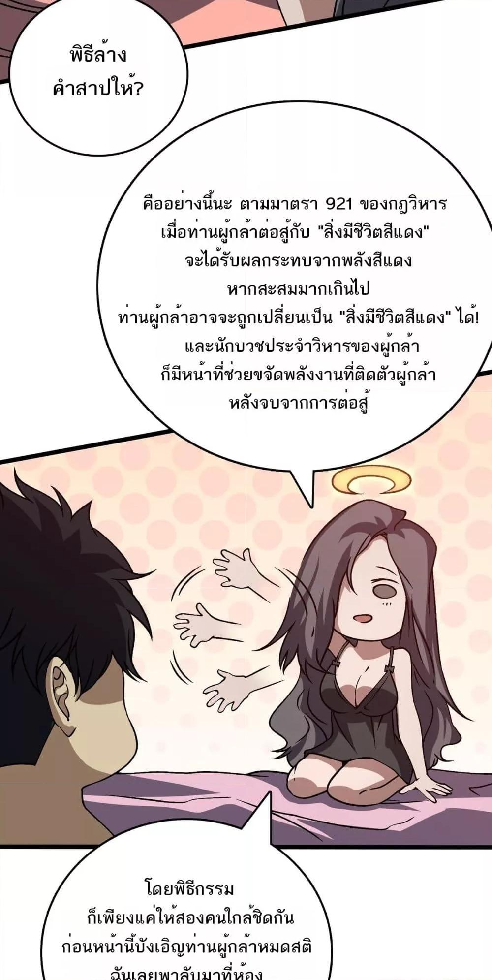 Starting as the Black Dragon BOSS เริ่มต้นในฐานะ บอสมังกรดำเวลตัน ตอนที่ 29 หน้า 6