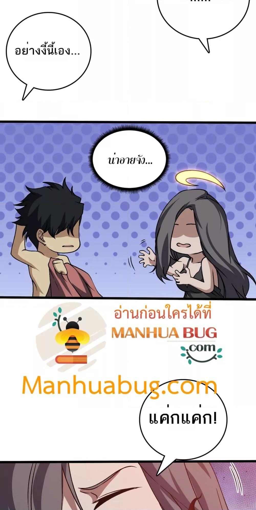 Starting as the Black Dragon BOSS เริ่มต้นในฐานะ บอสมังกรดำเวลตัน ตอนที่ 29 หน้า 8