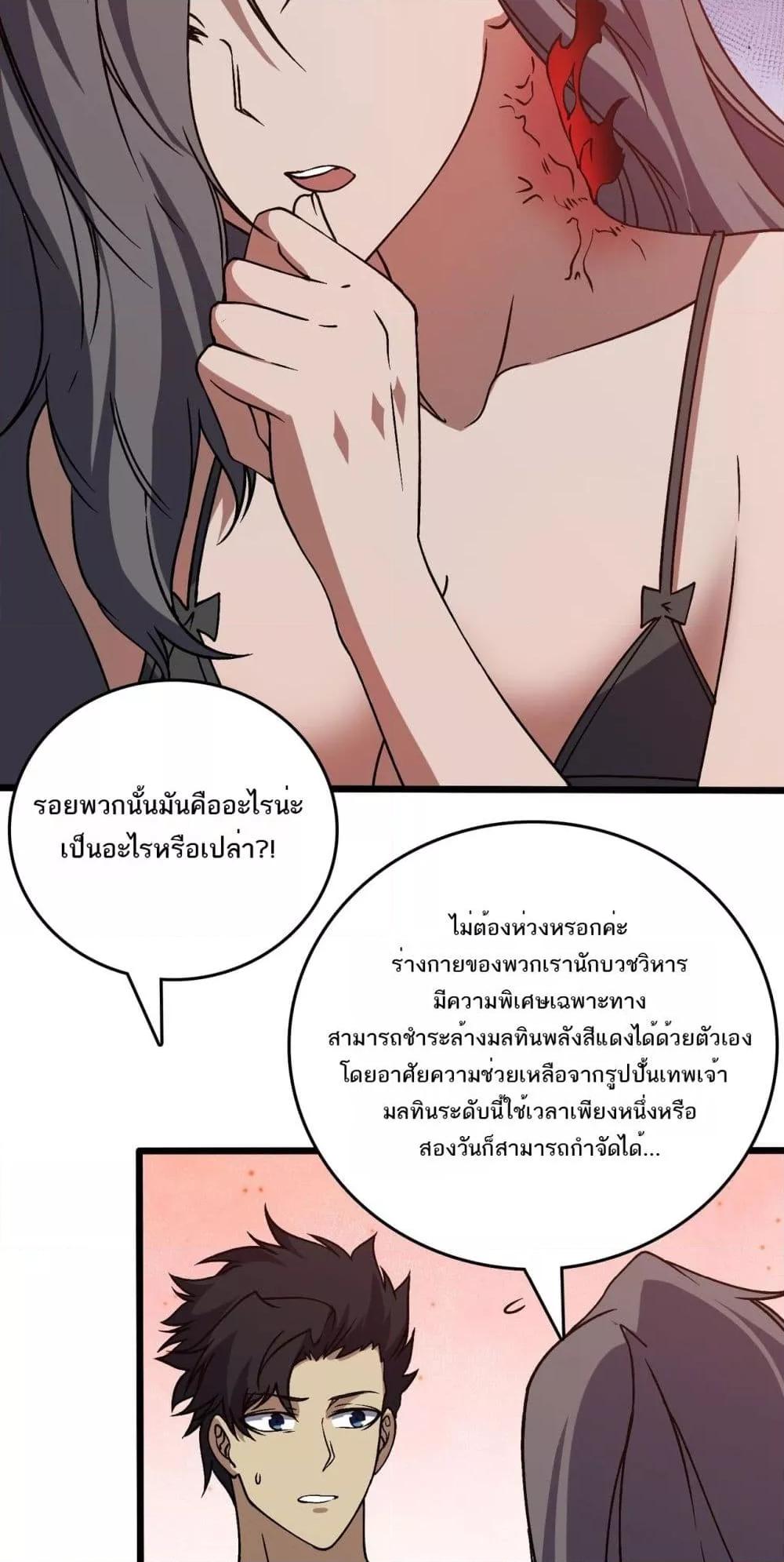 Starting as the Black Dragon BOSS เริ่มต้นในฐานะ บอสมังกรดำเวลตัน ตอนที่ 29 หน้า 9