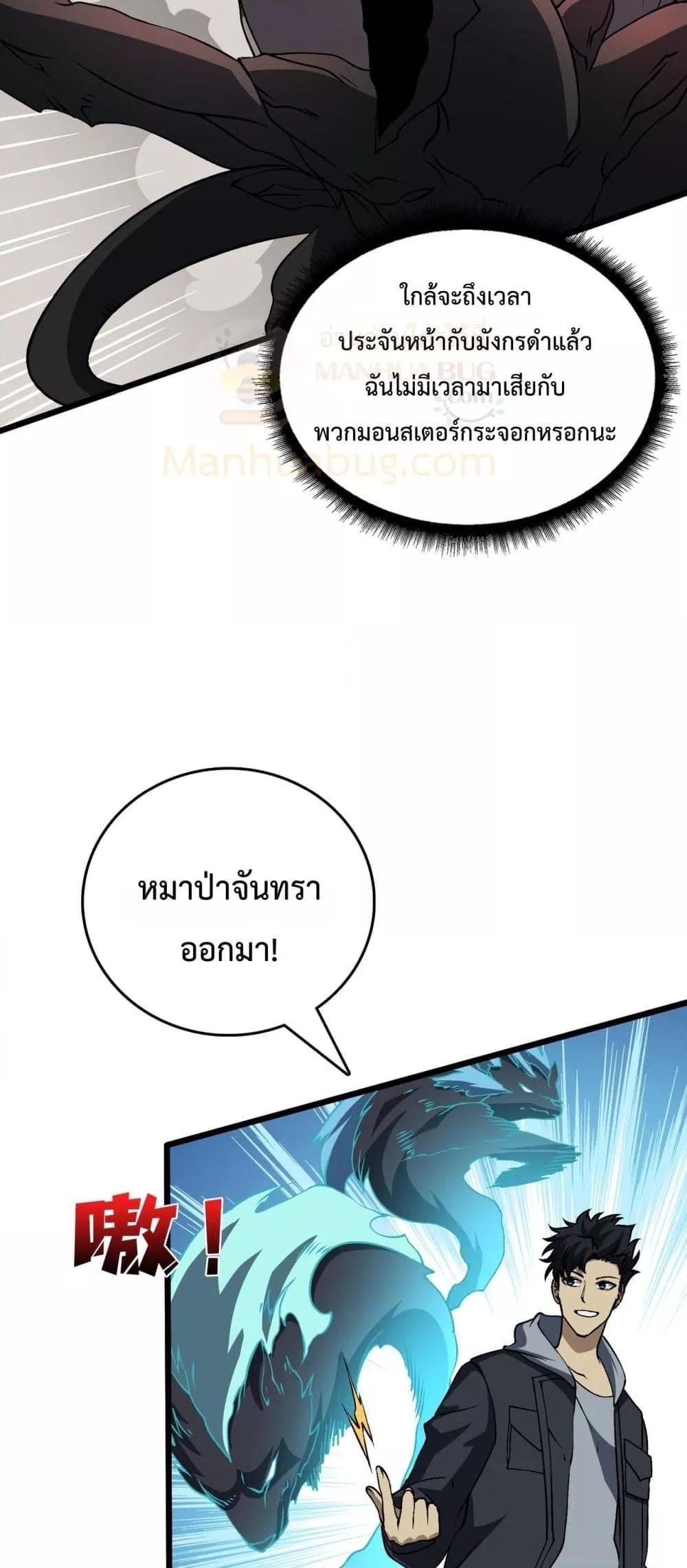 Starting as the Black Dragon BOSS เริ่มต้นในฐานะ บอสมังกรดำเวลตัน ตอนที่ 33 หน้า 10