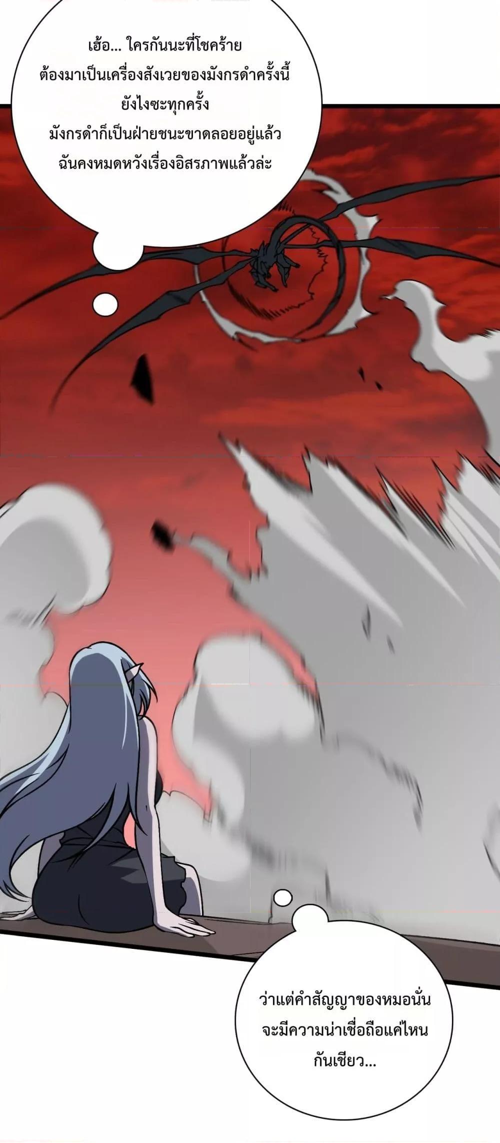 Starting as the Black Dragon BOSS เริ่มต้นในฐานะ บอสมังกรดำเวลตัน ตอนที่ 33 หน้า 14