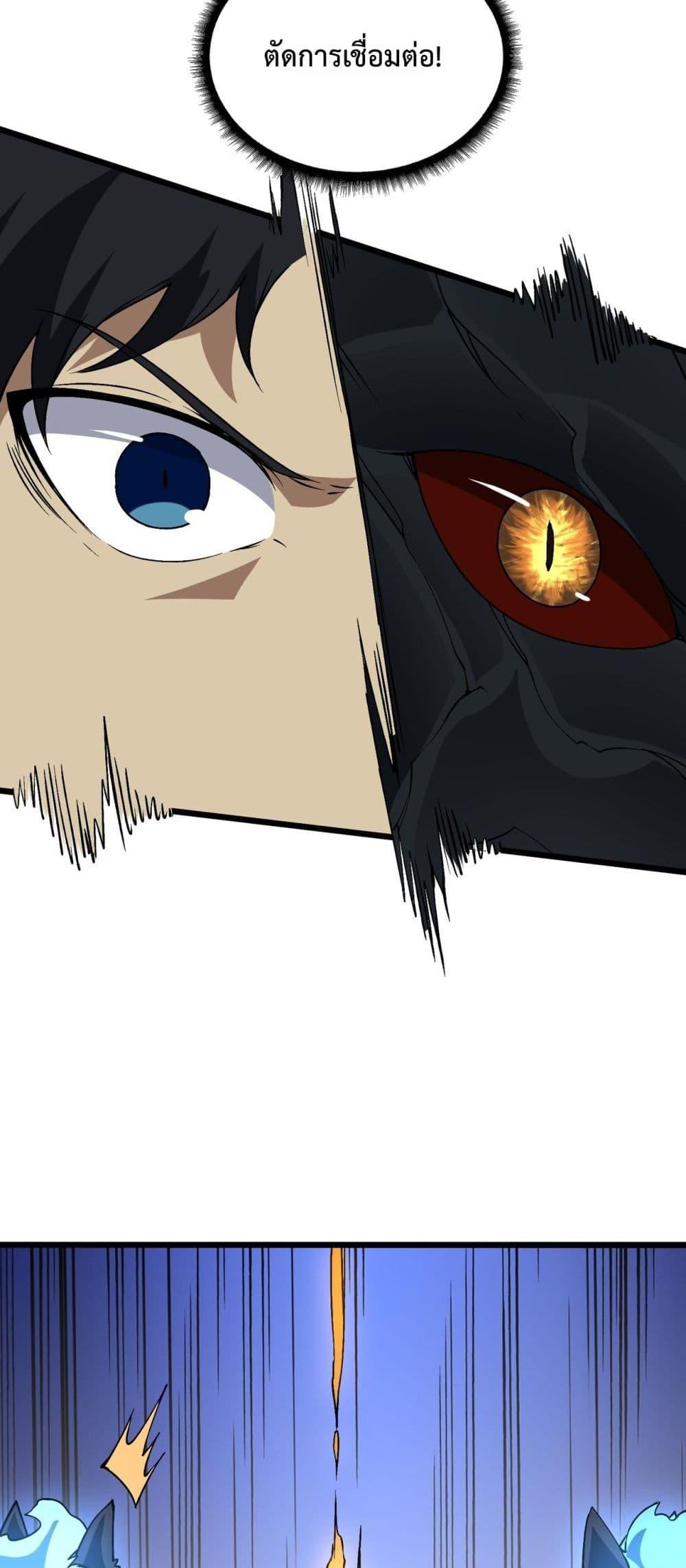 Starting as the Black Dragon BOSS เริ่มต้นในฐานะ บอสมังกรดำเวลตัน ตอนที่ 33 หน้า 21