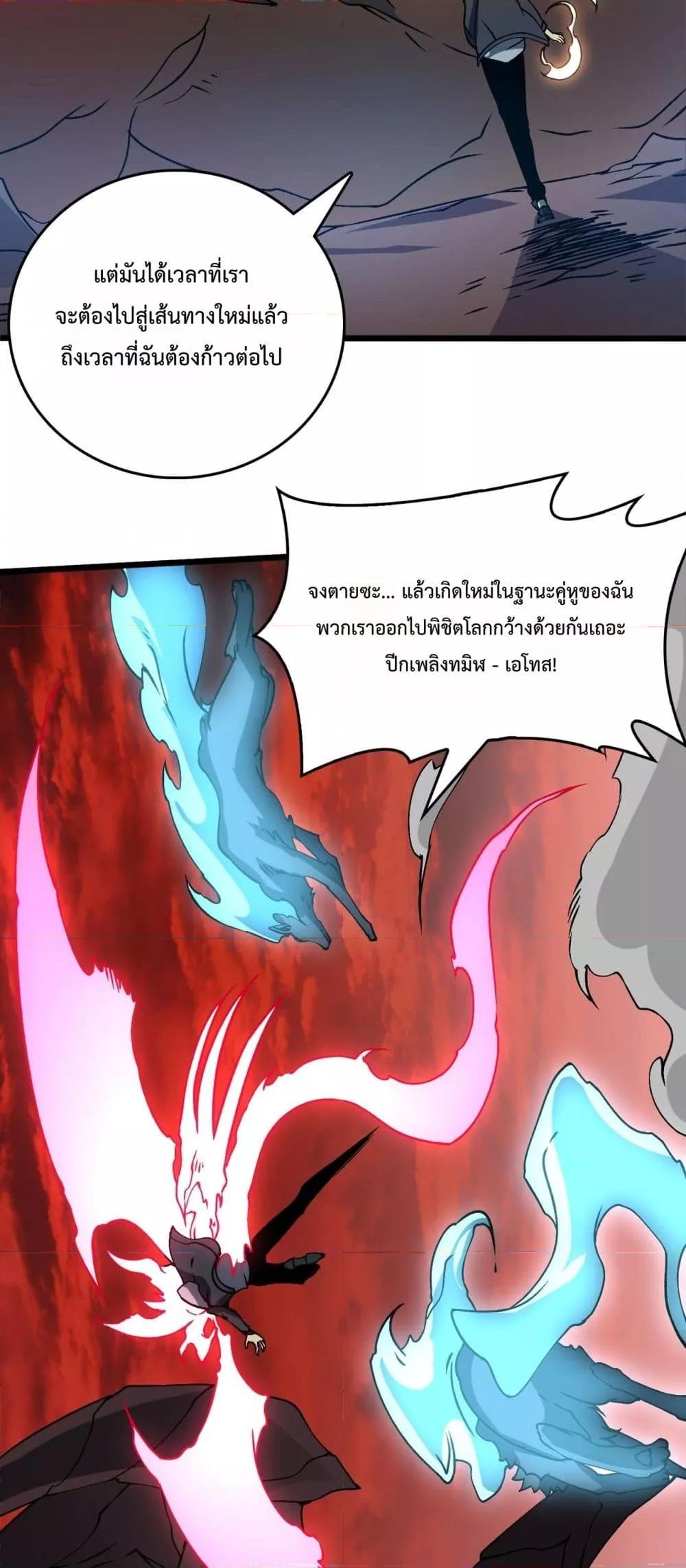 Starting as the Black Dragon BOSS เริ่มต้นในฐานะ บอสมังกรดำเวลตัน ตอนที่ 33 หน้า 24