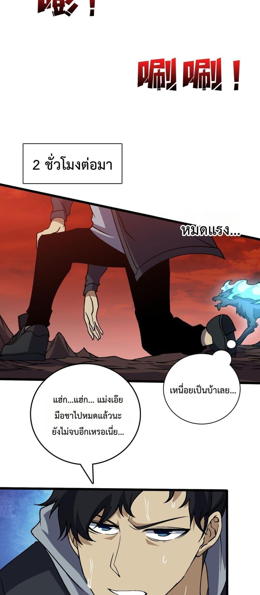 Starting as the Black Dragon BOSS เริ่มต้นในฐานะ บอสมังกรดำเวลตัน ตอนที่ 33 หน้า 26