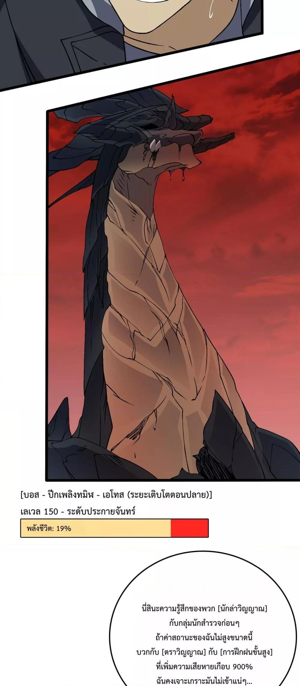 Starting as the Black Dragon BOSS เริ่มต้นในฐานะ บอสมังกรดำเวลตัน ตอนที่ 33 หน้า 27