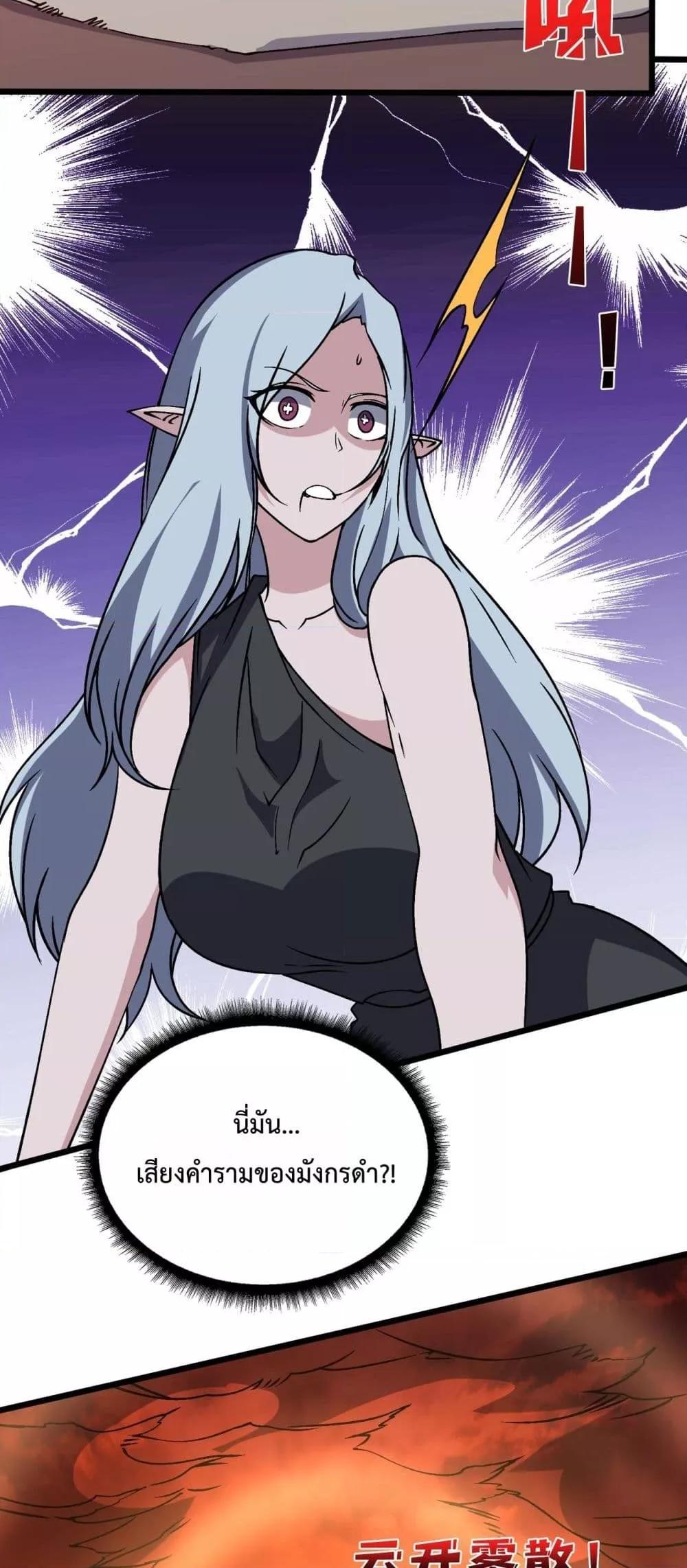 Starting as the Black Dragon BOSS เริ่มต้นในฐานะ บอสมังกรดำเวลตัน ตอนที่ 33 หน้า 30