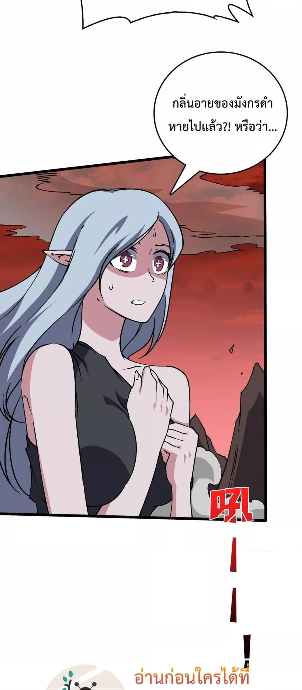 Starting as the Black Dragon BOSS เริ่มต้นในฐานะ บอสมังกรดำเวลตัน ตอนที่ 33 หน้า 32